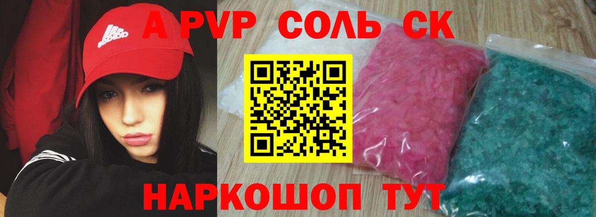 Alpha-PVP  Alpha PVP VHQ  Вход с VPN  Alfa_PVP Crystall  Соль-Илецк 