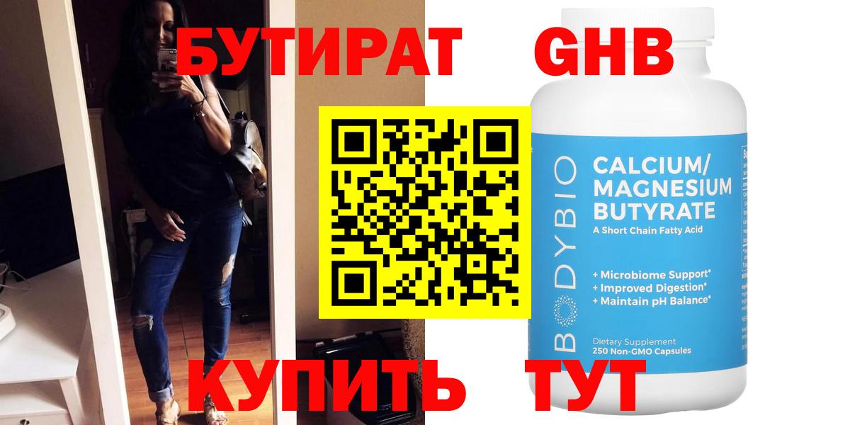 Соль-Илецк  БУТИРАТ оксибутират  Вход с VPN 