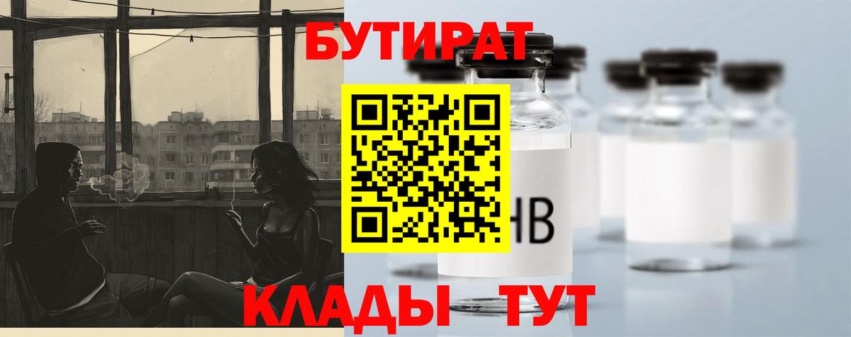 БУТИРАТ оксана Соль-Илецк
