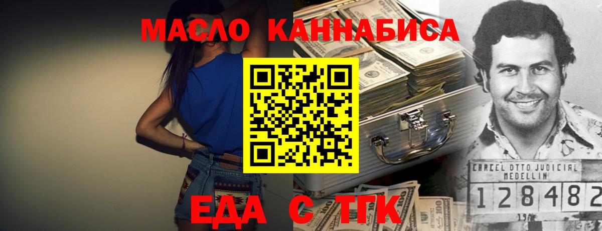 Еда ТГК конопля Соль-Илецк
