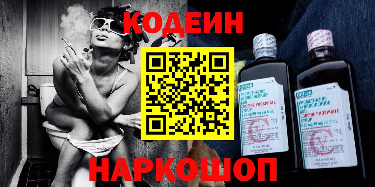 Кодеин напиток Lean (лин) Соль-Илецк
