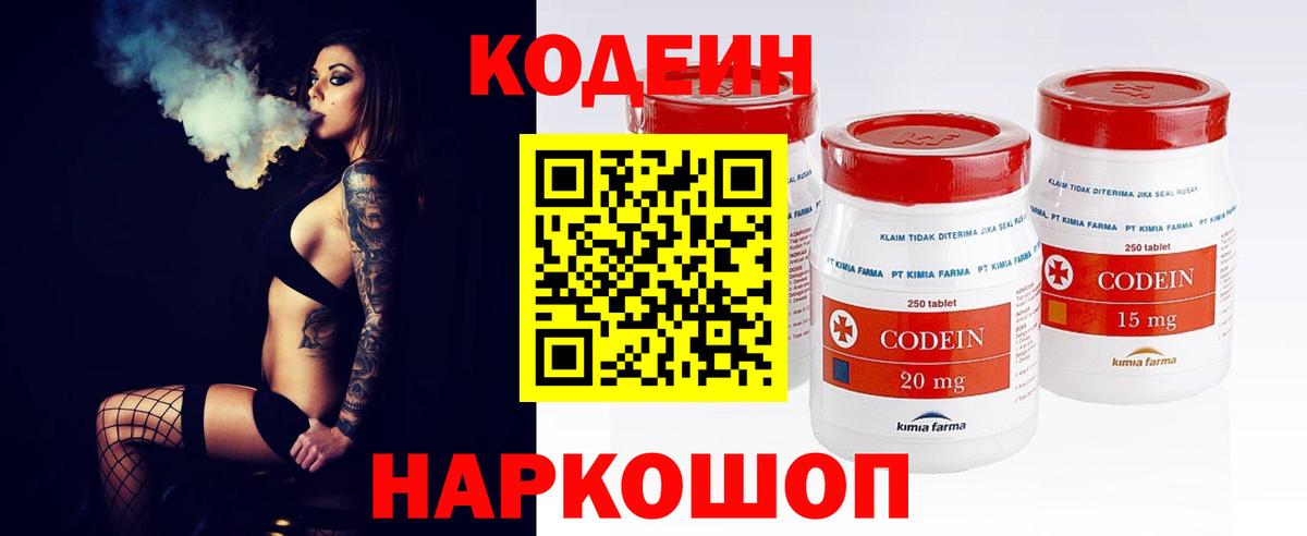 Соль-Илецк  Кодеиновый сироп Lean Purple Drank  Вход с VPN  Кодеин напиток Lean (лин) 