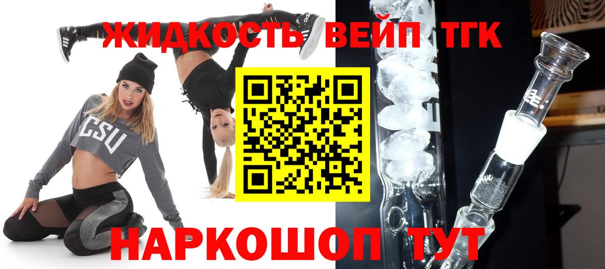 ТГК жижа  Вход с VPN  ТГК вейп  mega онион  Соль-Илецк 